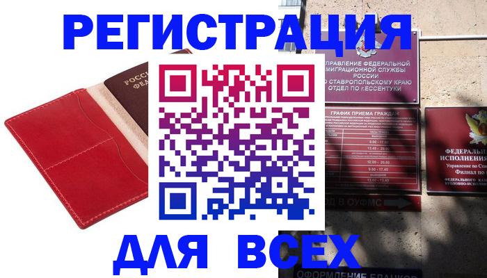 прописка законно в Бутурлиновке