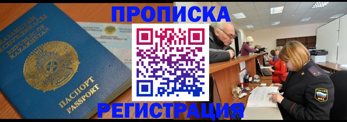 купить прописку в Бутурлиновке